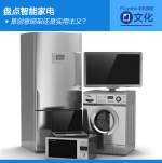 智能家電 創(chuàng)意綁架還是實(shí)用主義？